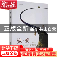 正版 城?爱 张晓琳 安徽文艺出版社 9787539668550 书籍