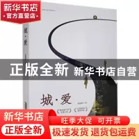 正版 城?爱 张晓琳 安徽文艺出版社 9787539668550 书籍
