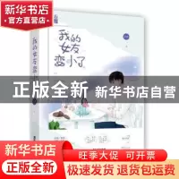 正版 我的女友变小了 折锦 广东旅游出版社 9787557018627 书籍
