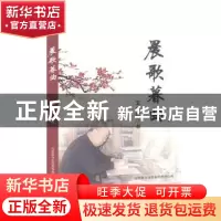 正版 晨歌暮曲 王志红著 北京联合出版公司 9787550227613 书籍