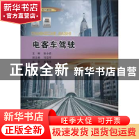 正版 电客车驾驶 张小宏 重庆大学出版社 9787568917582 书籍