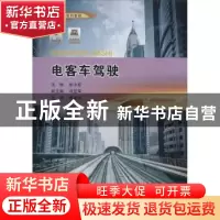 正版 电客车驾驶 张小宏 重庆大学出版社 9787568917582 书籍