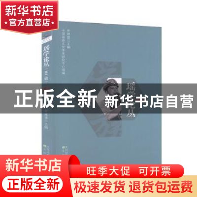 正版 瑶学论丛(第2辑) 李建盛 沈阳出版社 9787571603274 书籍