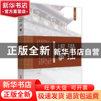 正版 潜江旧事 郑家荣 中国文史出版社 9787520520867 书籍