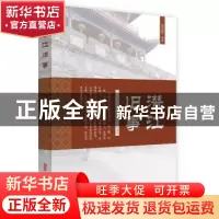 正版 潜江旧事 郑家荣 中国文史出版社 9787520520867 书籍