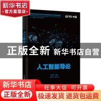 正版 人工智能导论 莫宏伟 人民邮电出版社 9787115495303 书籍