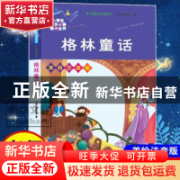 正版 格林童话 (德)格林兄弟 南京大学出版社 9787305234842 书籍