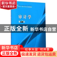 正版 审计学 赵保卿主编 经济科学出版社 9787514146950 书籍