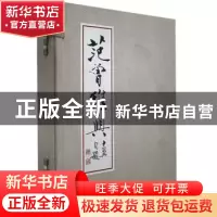 正版 范曾雅兴 范曾著 五洲传播出版社 9787508504278 书籍