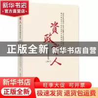 正版 资政育人:高校党史教育论丛:2017