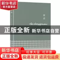 正版 蘑菇 邹礼雅 新华出版社 9787516652886 书籍