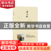 正版 东风破 晏榕著 上海人民出版社 9787208150300 书籍