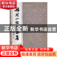 正版 扬州八怪书画集 穆家善 黄山书社 9787546169361 书籍