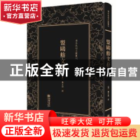 正版 盟鸥舫文存 (清)龚自闳撰 朝华出版社 9787505442177 书籍