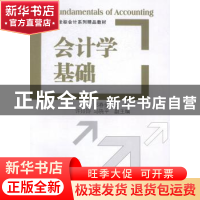 正版 会计学基础 郑春美主编 清华大学出版社 9787302383437 书籍