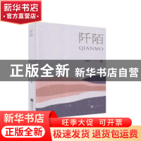 正版 阡陌 周春兰 江苏凤凰文艺出版社 9787559439208 书籍