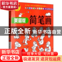 正版 简笔画:美图版 雷倩 编 辽宁美术出版社 9787531483977 书籍