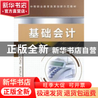 正版 基础会计 卜少利主编 机械工业出版社 9787111436195 书籍