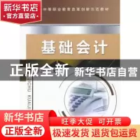 正版 基础会计 卜少利主编 机械工业出版社 9787111436195 书籍