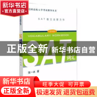 正版 SAT经典词汇 张一冰著 上海译文出版社 9787532772223 书籍