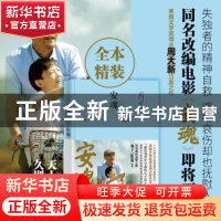 正版 安魂 周大新著 人民文学出版社 9787020115952 书籍