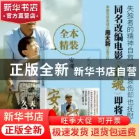 正版 安魂 周大新著 人民文学出版社 9787020115952 书籍