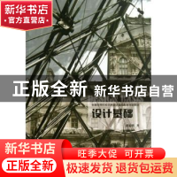 正版 设计基础 路家明著 江苏科学技术出版社 9787553718880 书籍