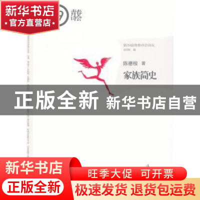正版 家族简史 陈德根著 漓江出版社 9787540767013 书籍