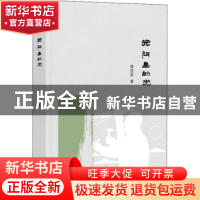 正版 光阴里的光 程亚军著 长江文艺出版社 9787570205455 书籍