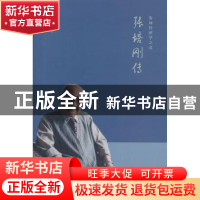 正版 张培刚传 胡坚 生活.读书.新知三联书店 9787108047137 书籍