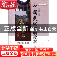 正版 中国民俗简明读本 万建中著 新华出版社 9787516602591 书籍