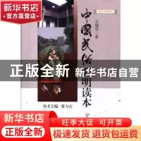 正版 中国民俗简明读本 万建中著 新华出版社 9787516602591 书籍