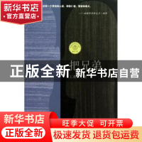 正版 把兄弟 王兆军著 作家出版社 9787506368568 书籍