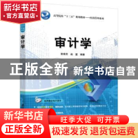 正版 审计学 曾艳芳, 赵盟 清华大学出版社 9787302507291 书籍