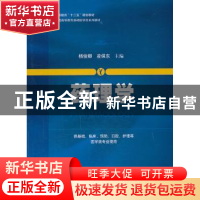 正版 药理学 杨俊卿,凌保东主编 科学出版社 9787030381040 书籍