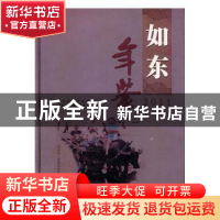 正版 如东年鉴:2011 周国平主编 方志出版社 9787514403961 书籍
