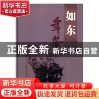 正版 如东年鉴:2011 周国平主编 方志出版社 9787514403961 书籍