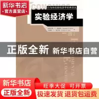 正版 实验经济学