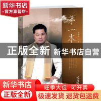 正版 第一本 施建祥著 东方出版中心 9787547306208 书籍