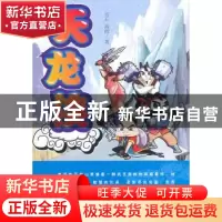 正版 天龙侠 伍石,海阔著 国际文化出版公司 9787512505629 书籍