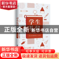 正版 学生礼仪 穆清编著 吉林教育出版社 9787555361558 书籍