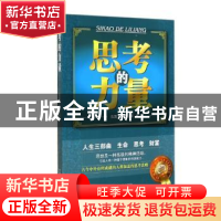 正版 思考的力量 泓露·沛霖 中国商业出版社 9787504465863 书籍