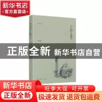 正版 “开始”在哪里 李平 上海人民出版社 9787208155626 书籍