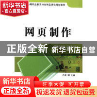 正版 网页制作 曾娜主编 北京理工大学出版社 9787564078454 书籍