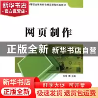 正版 网页制作 曾娜主编 北京理工大学出版社 9787564078454 书籍