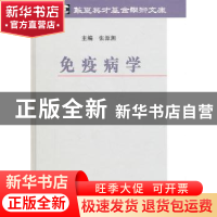 正版 免疫病学 张源潮主编 科学出版社 9787030295293 书籍