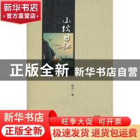 正版 小伙日记 摭年著 吉林大学出版社 9787560168326 书籍