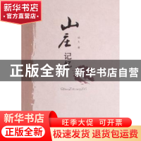 正版 山庄记忆 柏夫著 敦煌文艺出版社 9787546801247 书籍