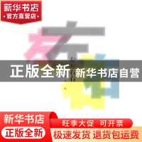 正版 左左右右 薛友津著 北京燕山出版社 9787540234973 书籍
