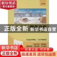 正版 朝花夕拾 鲁迅著 四川人民出版社 9787220114847 书籍